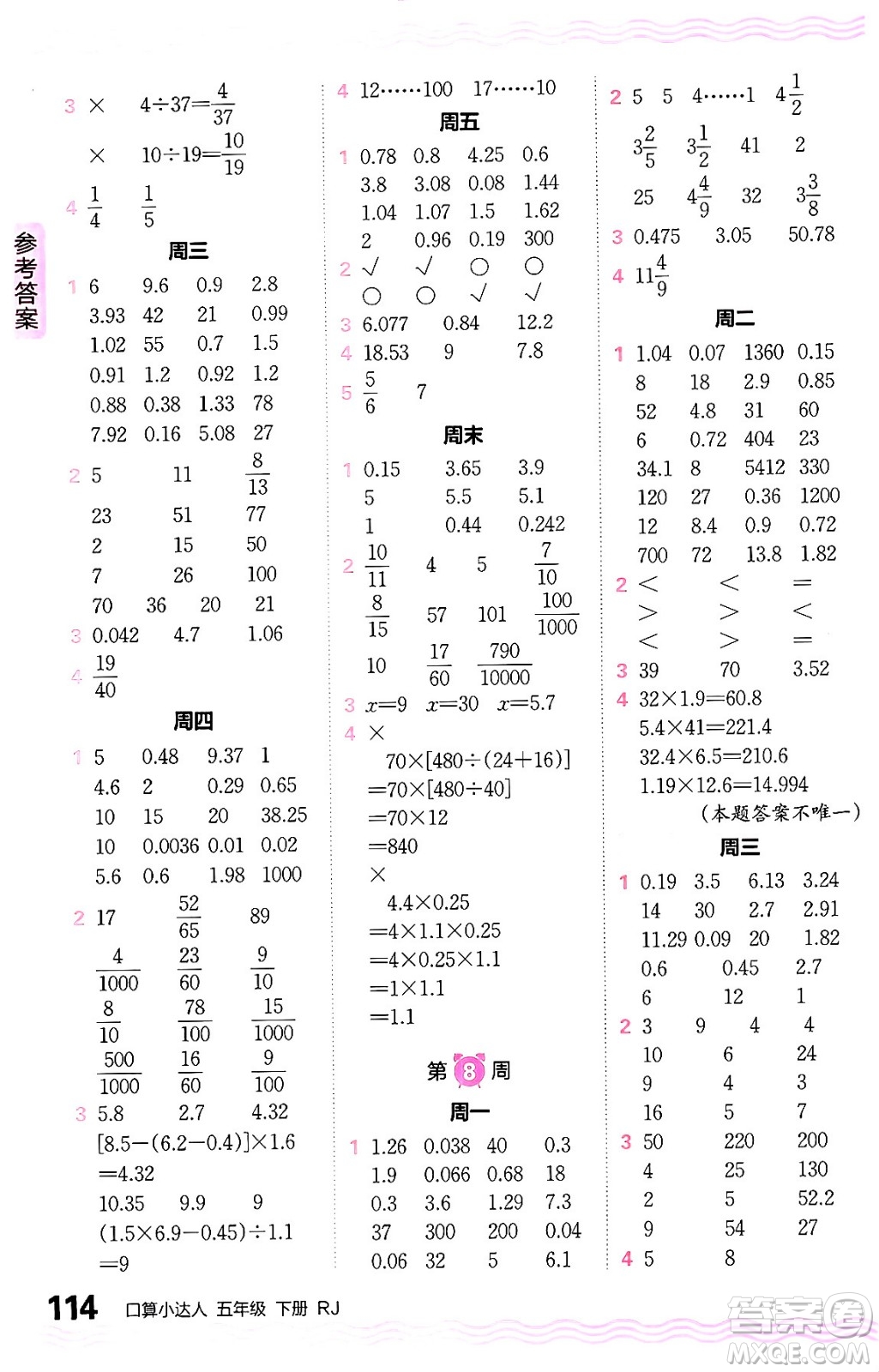 江西人民出版社2024年春王朝霞口算小達(dá)人五年級(jí)數(shù)學(xué)下冊人教版答案