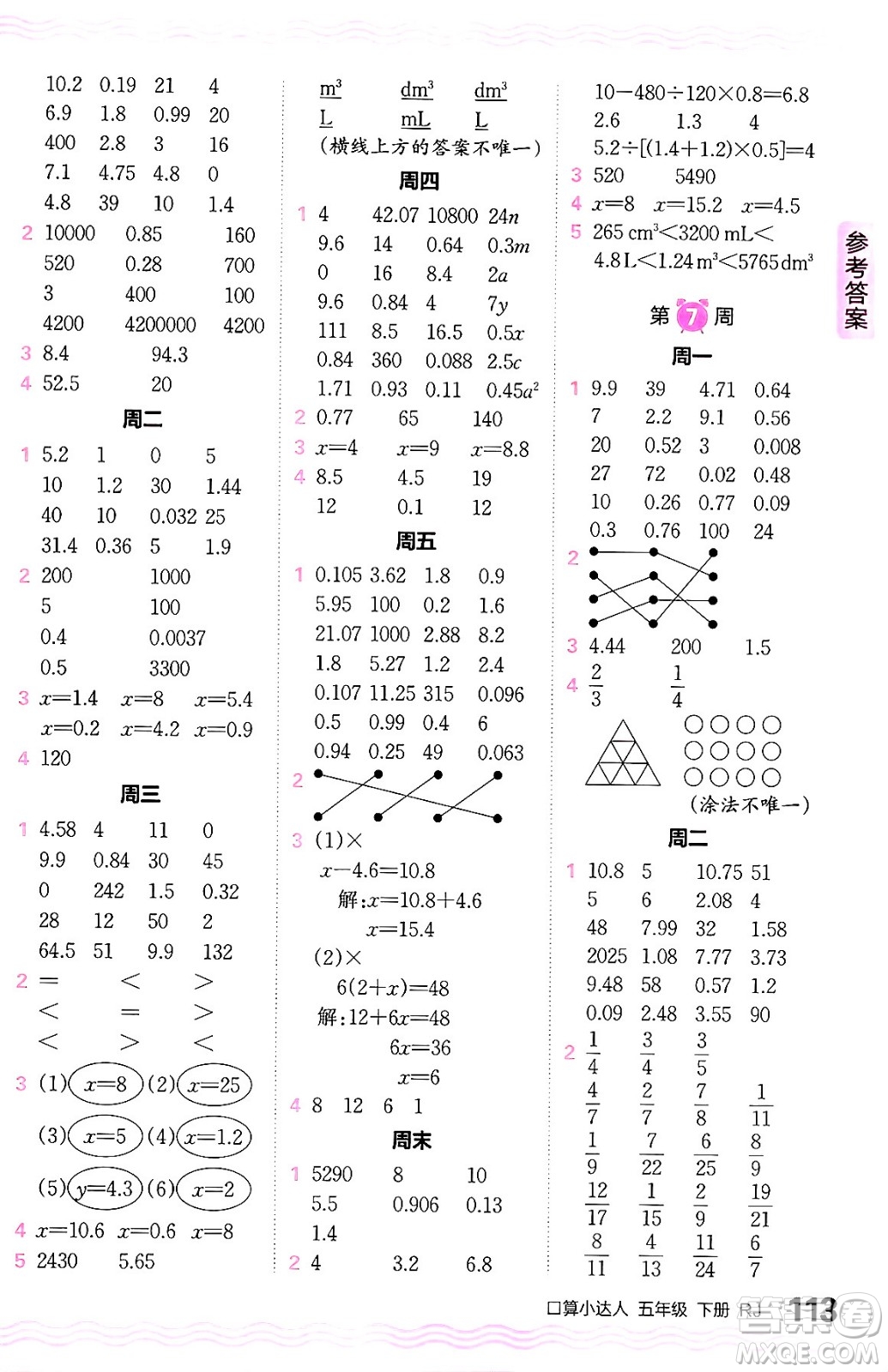 江西人民出版社2024年春王朝霞口算小達(dá)人五年級(jí)數(shù)學(xué)下冊人教版答案