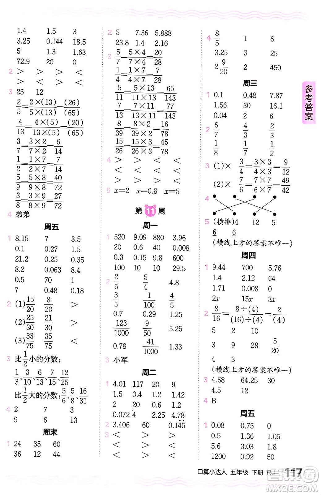 江西人民出版社2024年春王朝霞口算小達(dá)人五年級(jí)數(shù)學(xué)下冊人教版答案