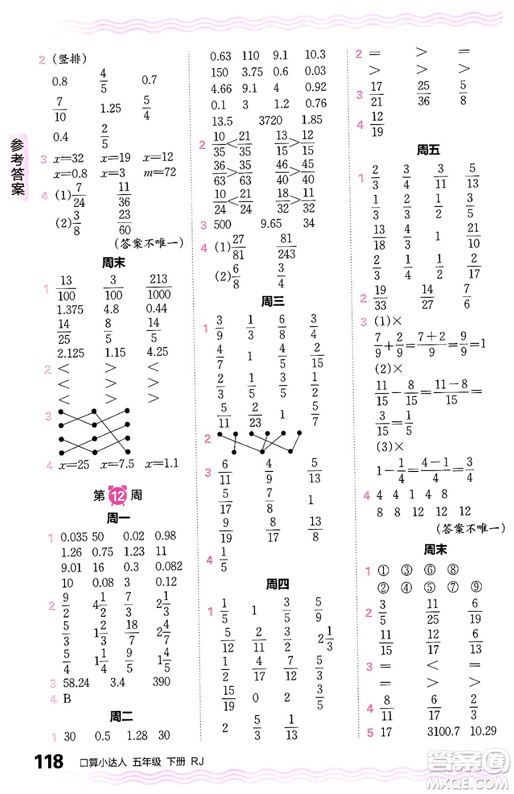 江西人民出版社2024年春王朝霞口算小達(dá)人五年級(jí)數(shù)學(xué)下冊人教版答案