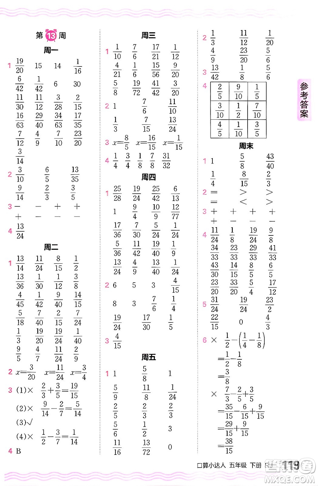 江西人民出版社2024年春王朝霞口算小達(dá)人五年級(jí)數(shù)學(xué)下冊人教版答案