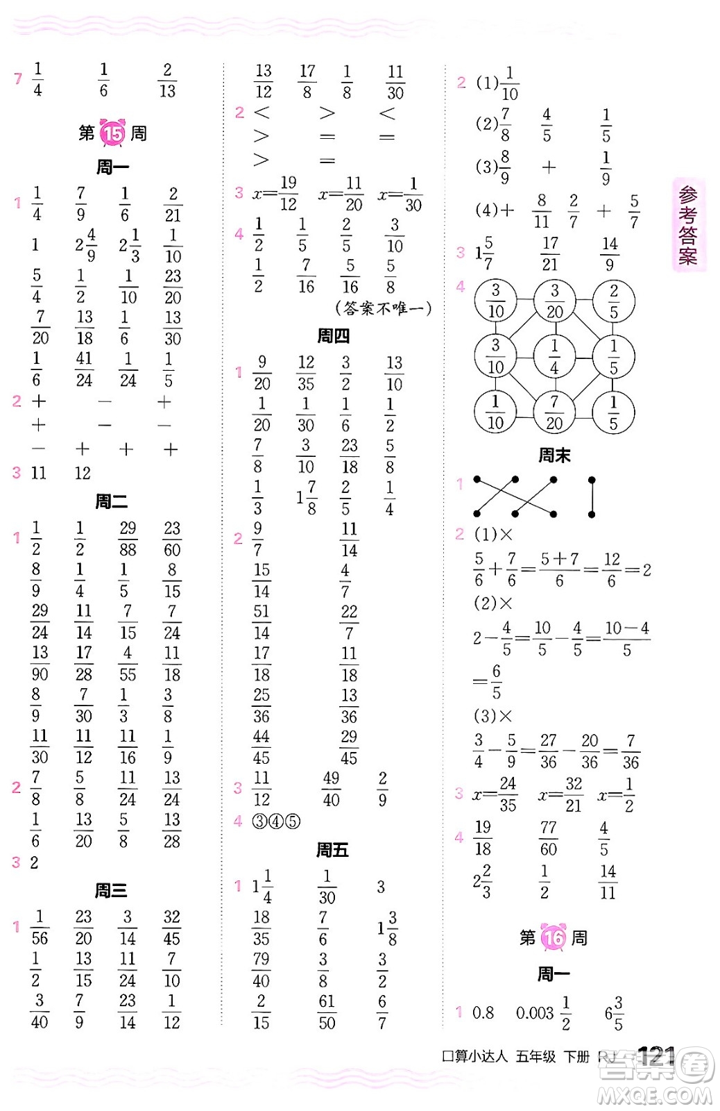 江西人民出版社2024年春王朝霞口算小達(dá)人五年級(jí)數(shù)學(xué)下冊人教版答案