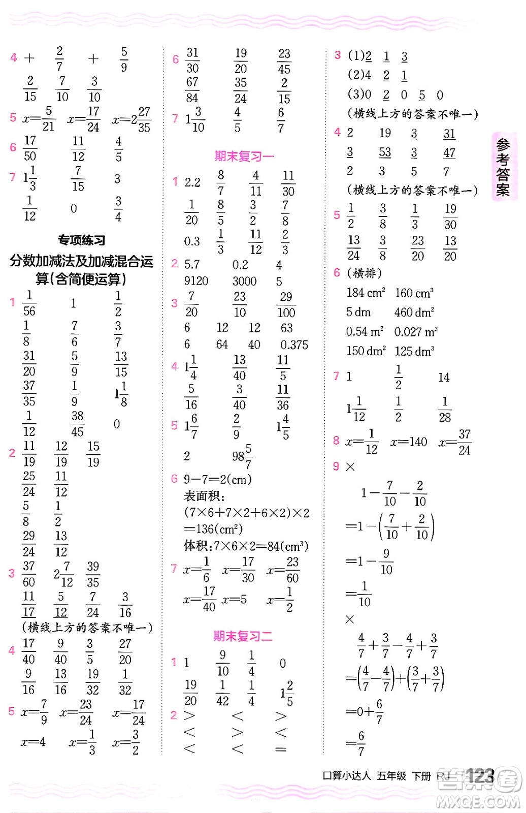 江西人民出版社2024年春王朝霞口算小達(dá)人五年級(jí)數(shù)學(xué)下冊人教版答案