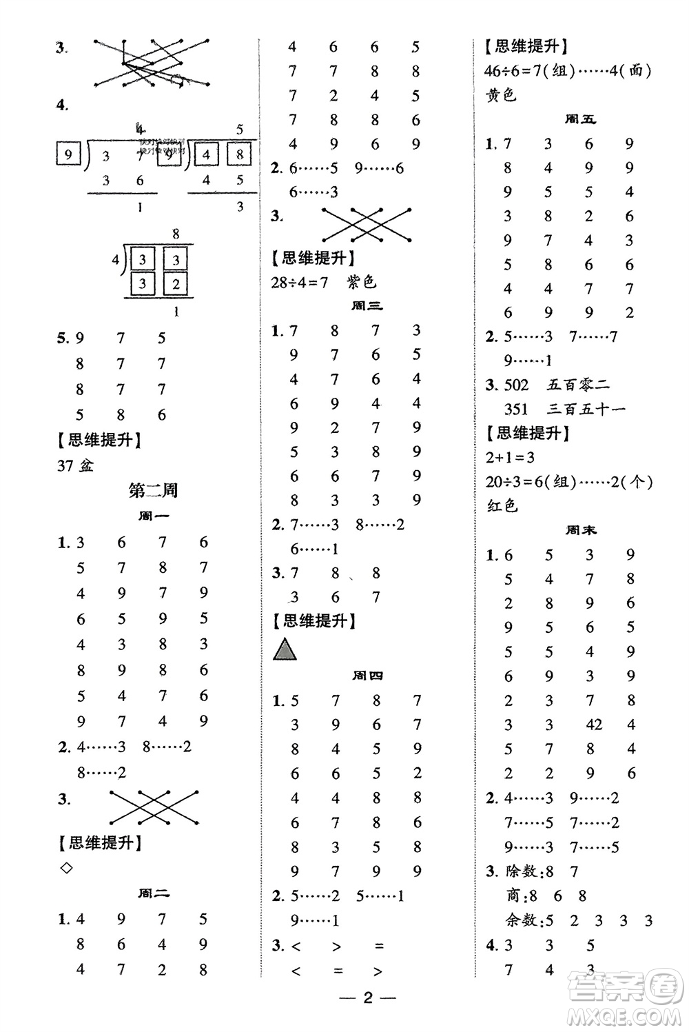 甘肅少年兒童出版社2024年春經(jīng)綸學(xué)典學(xué)霸計(jì)算達(dá)人二年級(jí)數(shù)學(xué)下冊青島版參考答案