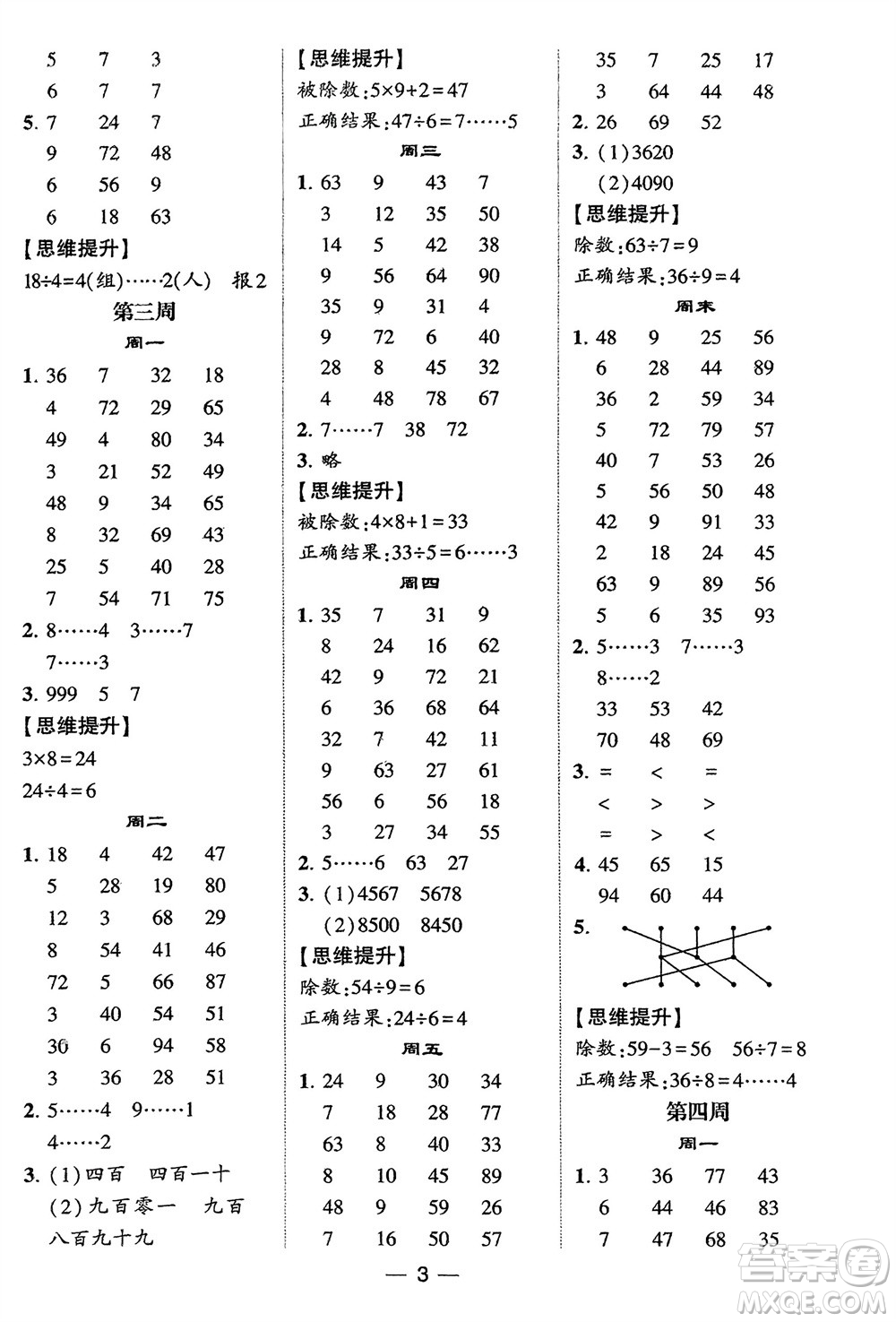 甘肅少年兒童出版社2024年春經(jīng)綸學(xué)典學(xué)霸計(jì)算達(dá)人二年級(jí)數(shù)學(xué)下冊青島版參考答案