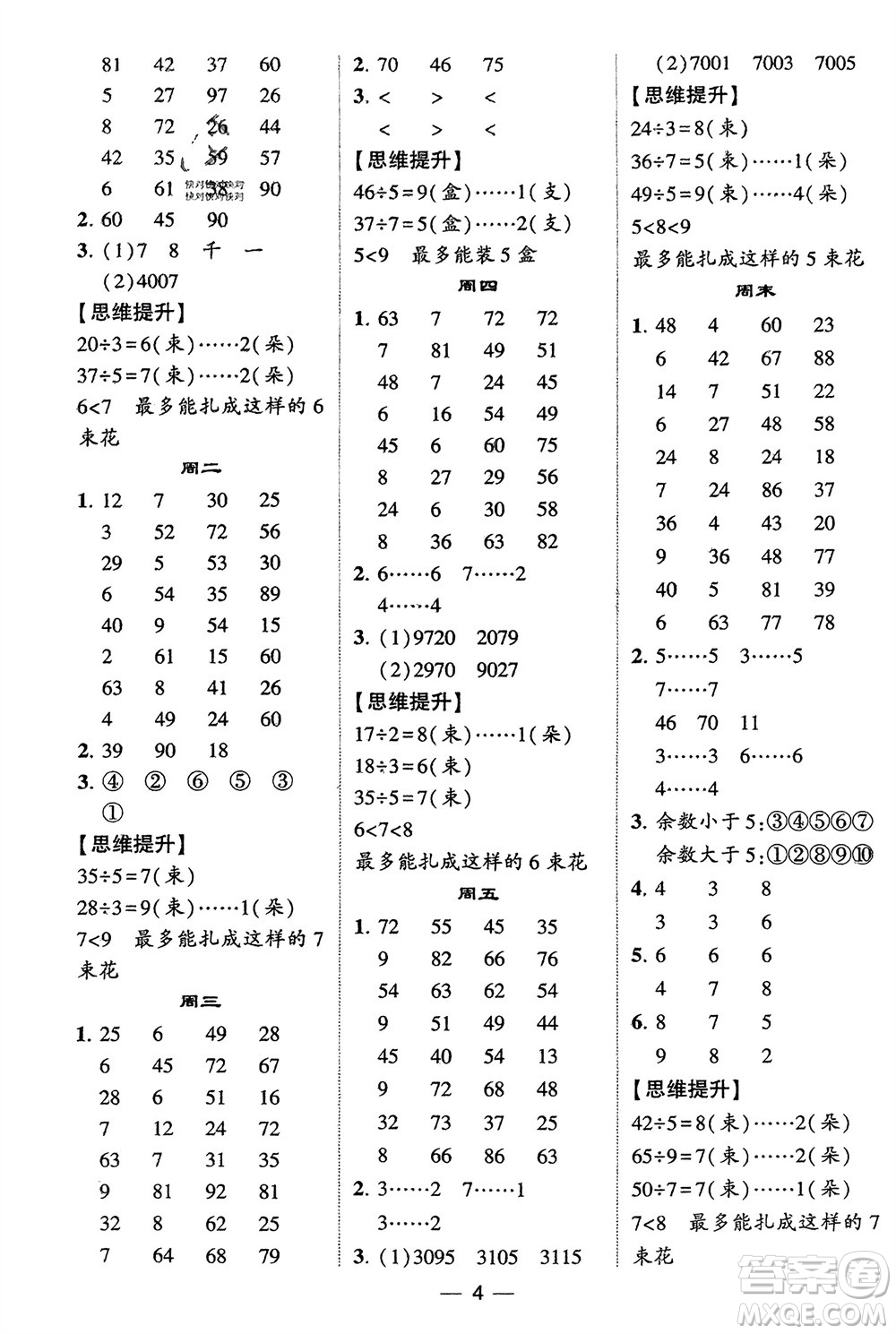 甘肅少年兒童出版社2024年春經(jīng)綸學(xué)典學(xué)霸計(jì)算達(dá)人二年級(jí)數(shù)學(xué)下冊青島版參考答案