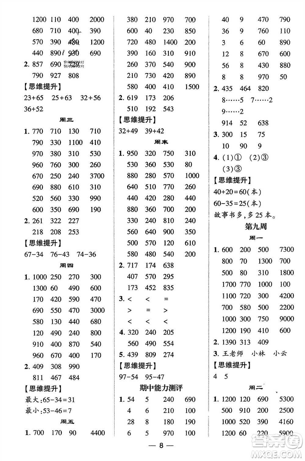 甘肅少年兒童出版社2024年春經(jīng)綸學(xué)典學(xué)霸計(jì)算達(dá)人二年級(jí)數(shù)學(xué)下冊青島版參考答案