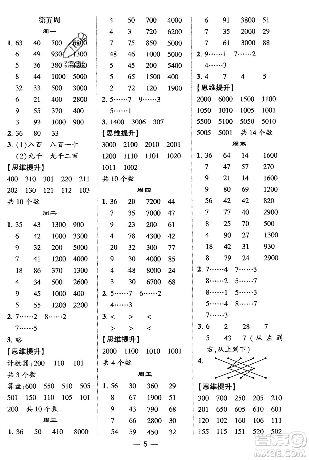 甘肅少年兒童出版社2024年春經(jīng)綸學(xué)典學(xué)霸計(jì)算達(dá)人二年級(jí)數(shù)學(xué)下冊青島版參考答案