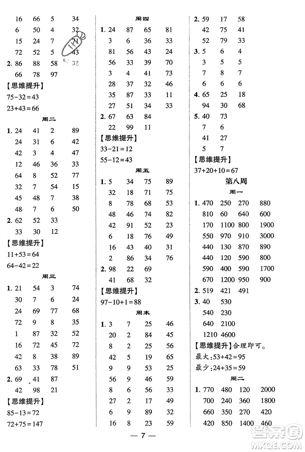 甘肅少年兒童出版社2024年春經(jīng)綸學(xué)典學(xué)霸計(jì)算達(dá)人二年級(jí)數(shù)學(xué)下冊青島版參考答案