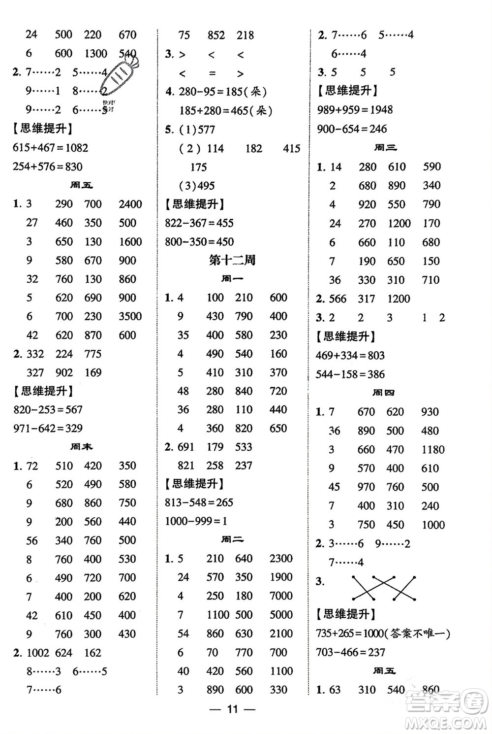 甘肅少年兒童出版社2024年春經(jīng)綸學(xué)典學(xué)霸計(jì)算達(dá)人二年級(jí)數(shù)學(xué)下冊青島版參考答案