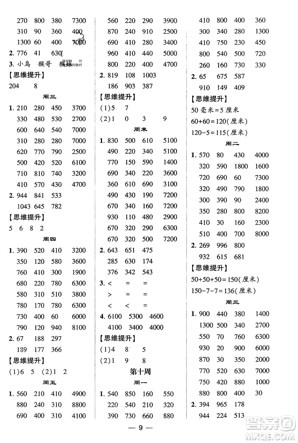 甘肅少年兒童出版社2024年春經(jīng)綸學(xué)典學(xué)霸計(jì)算達(dá)人二年級(jí)數(shù)學(xué)下冊青島版參考答案