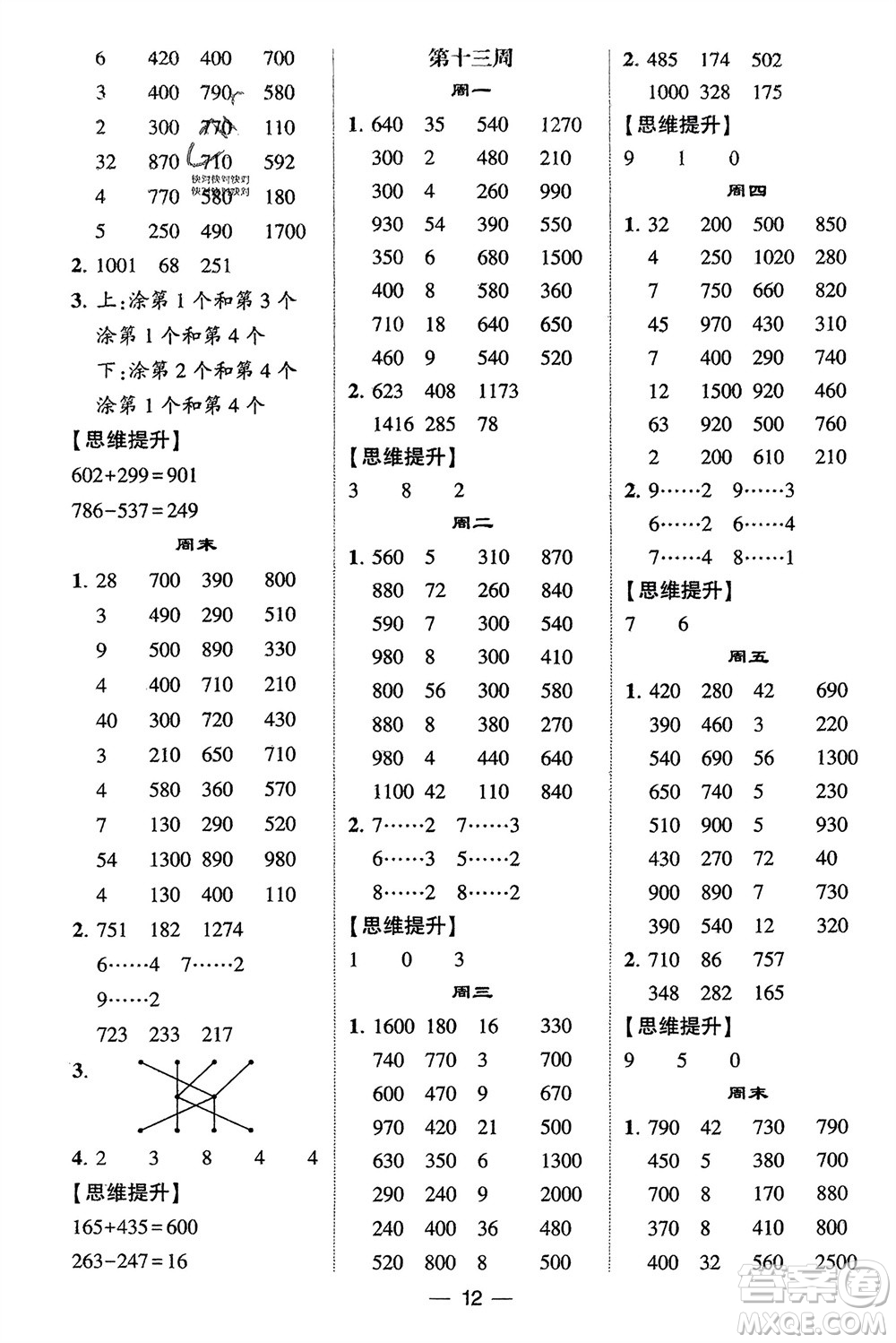 甘肅少年兒童出版社2024年春經(jīng)綸學(xué)典學(xué)霸計(jì)算達(dá)人二年級(jí)數(shù)學(xué)下冊青島版參考答案