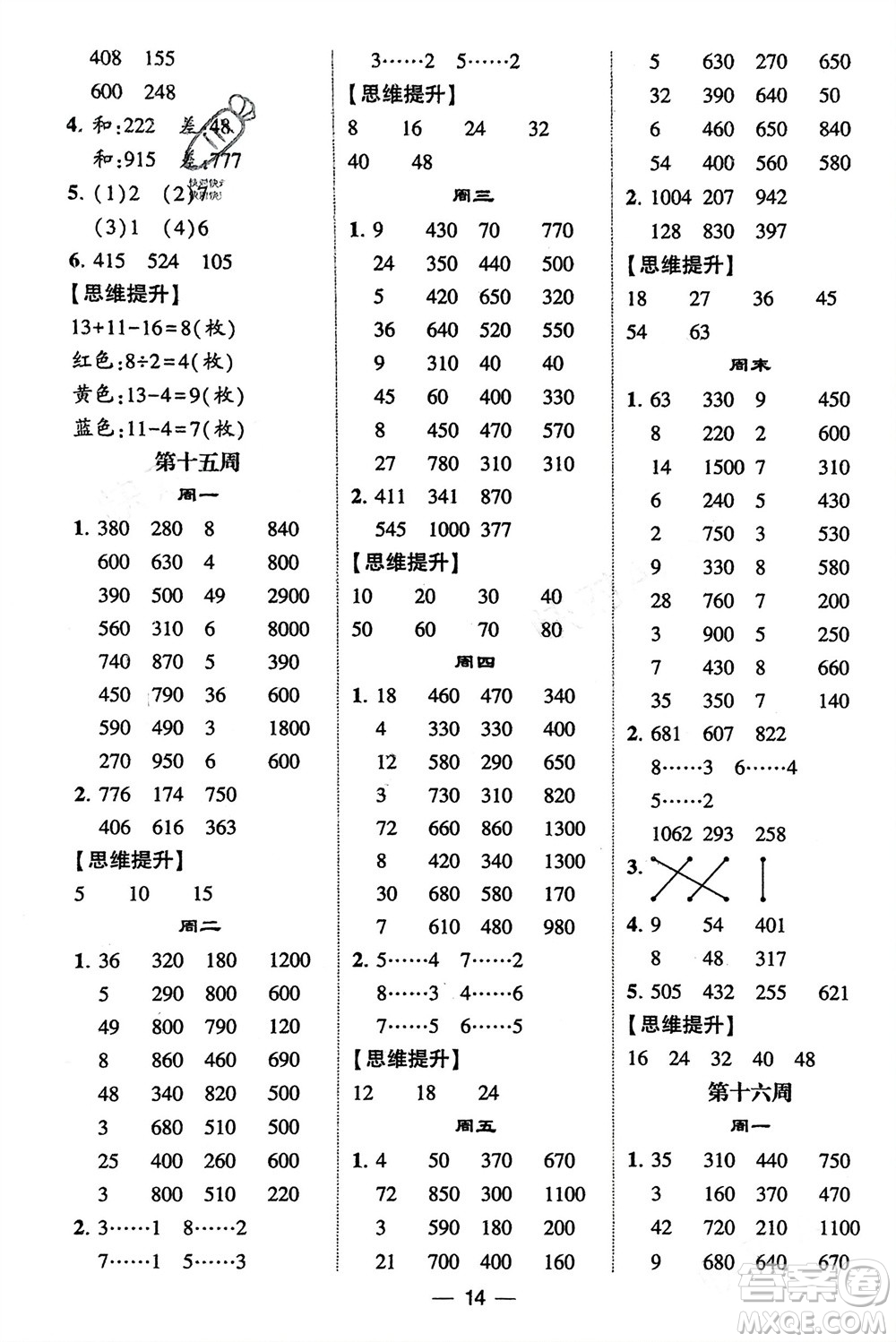 甘肅少年兒童出版社2024年春經(jīng)綸學(xué)典學(xué)霸計(jì)算達(dá)人二年級(jí)數(shù)學(xué)下冊青島版參考答案