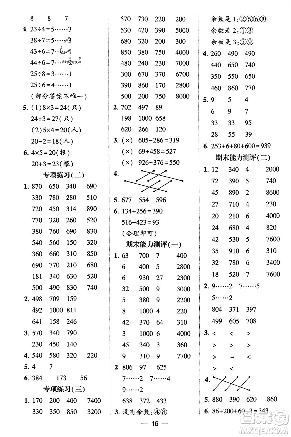 甘肅少年兒童出版社2024年春經(jīng)綸學(xué)典學(xué)霸計(jì)算達(dá)人二年級(jí)數(shù)學(xué)下冊青島版參考答案