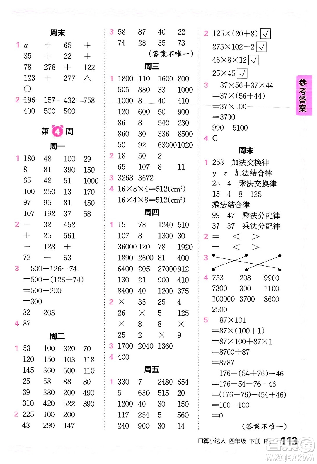 江西人民出版社2024年春王朝霞口算小達(dá)人四年級(jí)數(shù)學(xué)下冊(cè)人教版答案