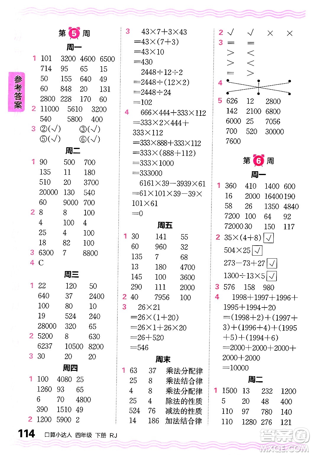 江西人民出版社2024年春王朝霞口算小達(dá)人四年級(jí)數(shù)學(xué)下冊(cè)人教版答案