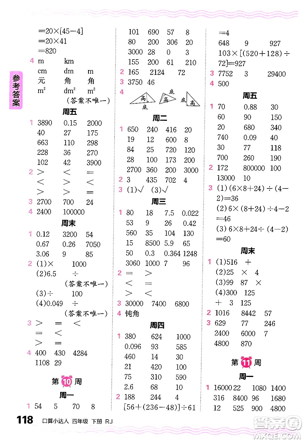 江西人民出版社2024年春王朝霞口算小達(dá)人四年級(jí)數(shù)學(xué)下冊(cè)人教版答案