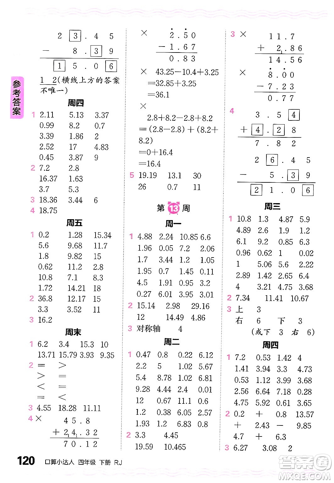 江西人民出版社2024年春王朝霞口算小達(dá)人四年級(jí)數(shù)學(xué)下冊(cè)人教版答案