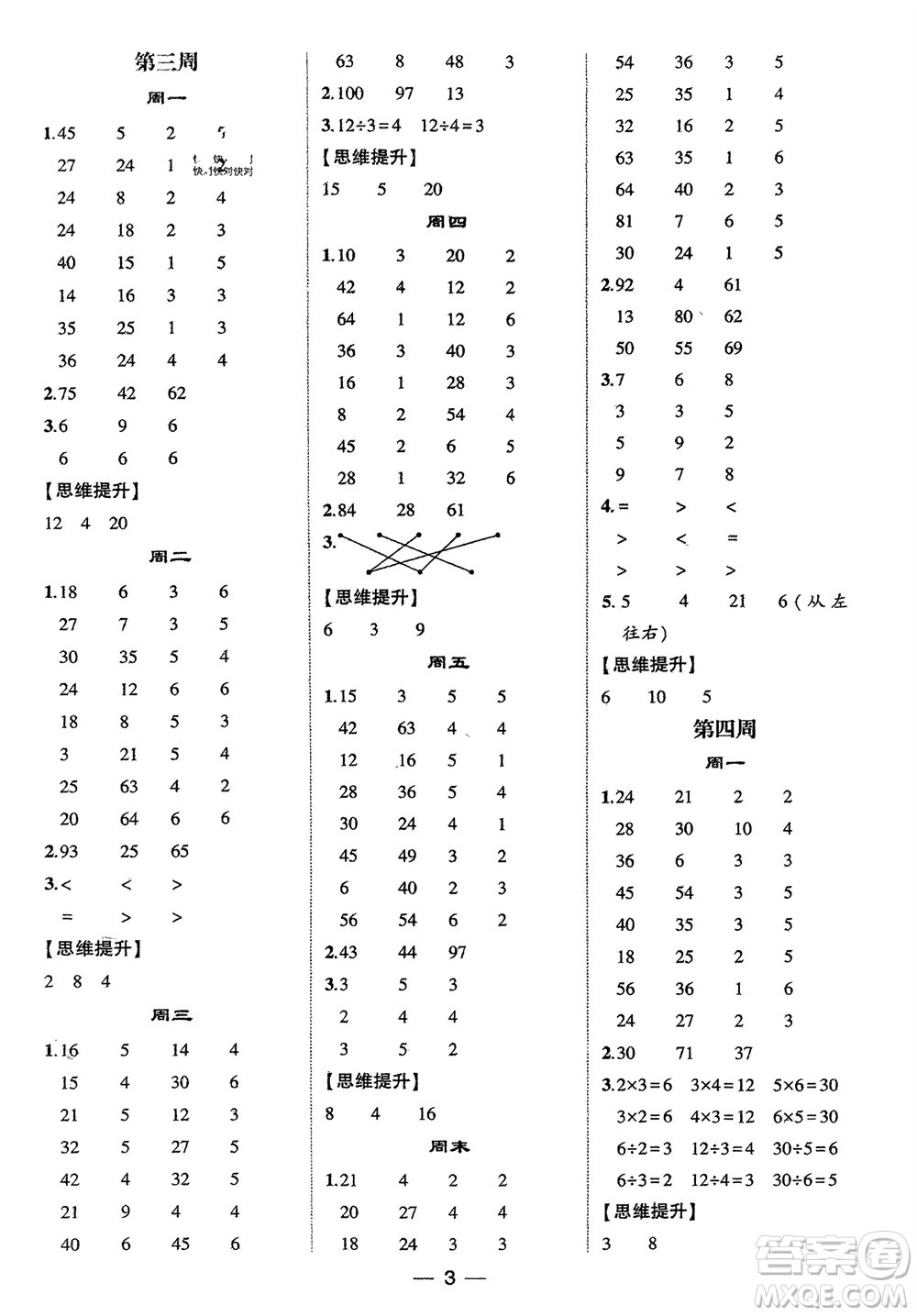 甘肅少年兒童出版社2024年春經(jīng)綸學(xué)典學(xué)霸計(jì)算達(dá)人二年級數(shù)學(xué)下冊人教版參考答案