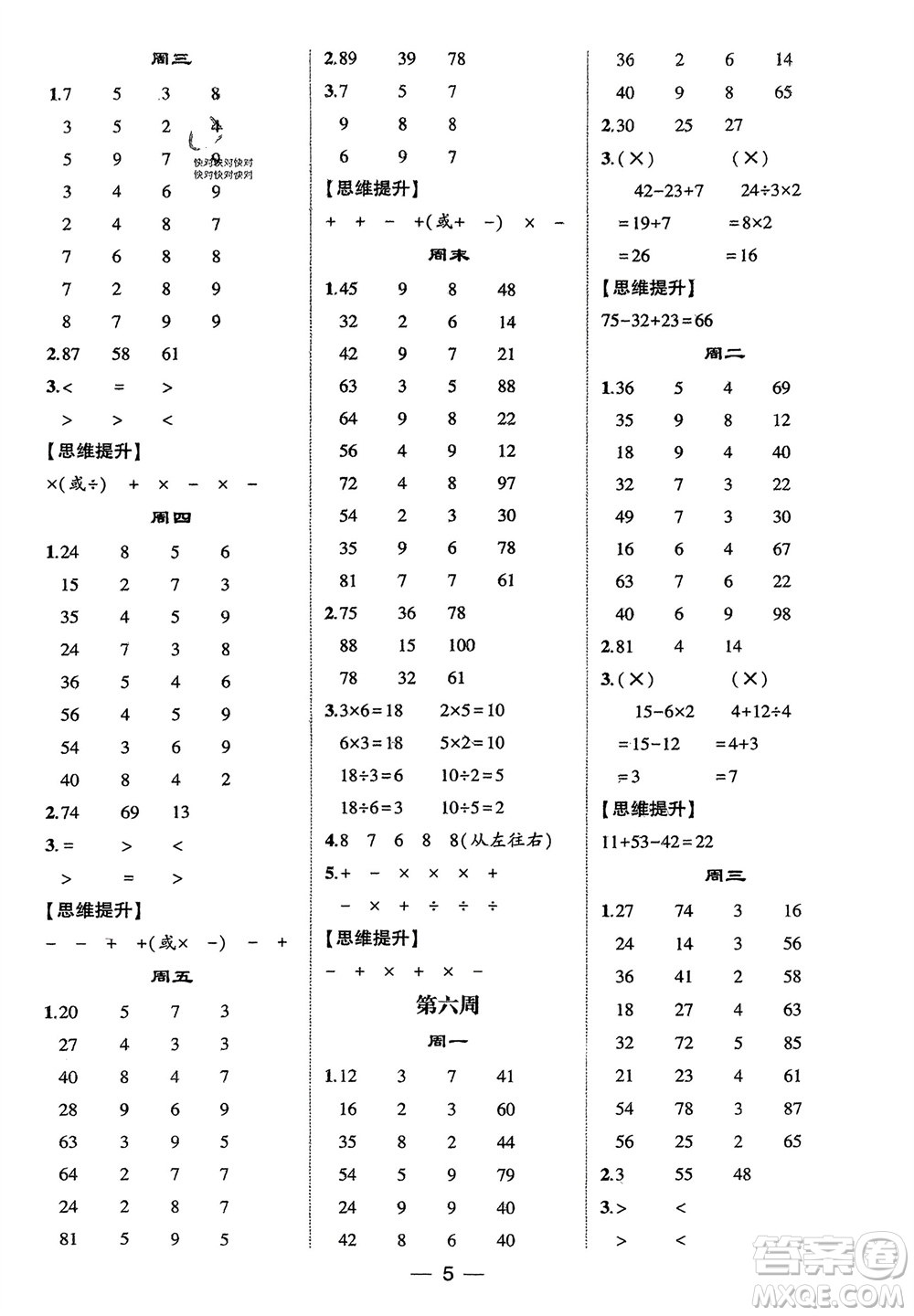 甘肅少年兒童出版社2024年春經(jīng)綸學(xué)典學(xué)霸計(jì)算達(dá)人二年級數(shù)學(xué)下冊人教版參考答案