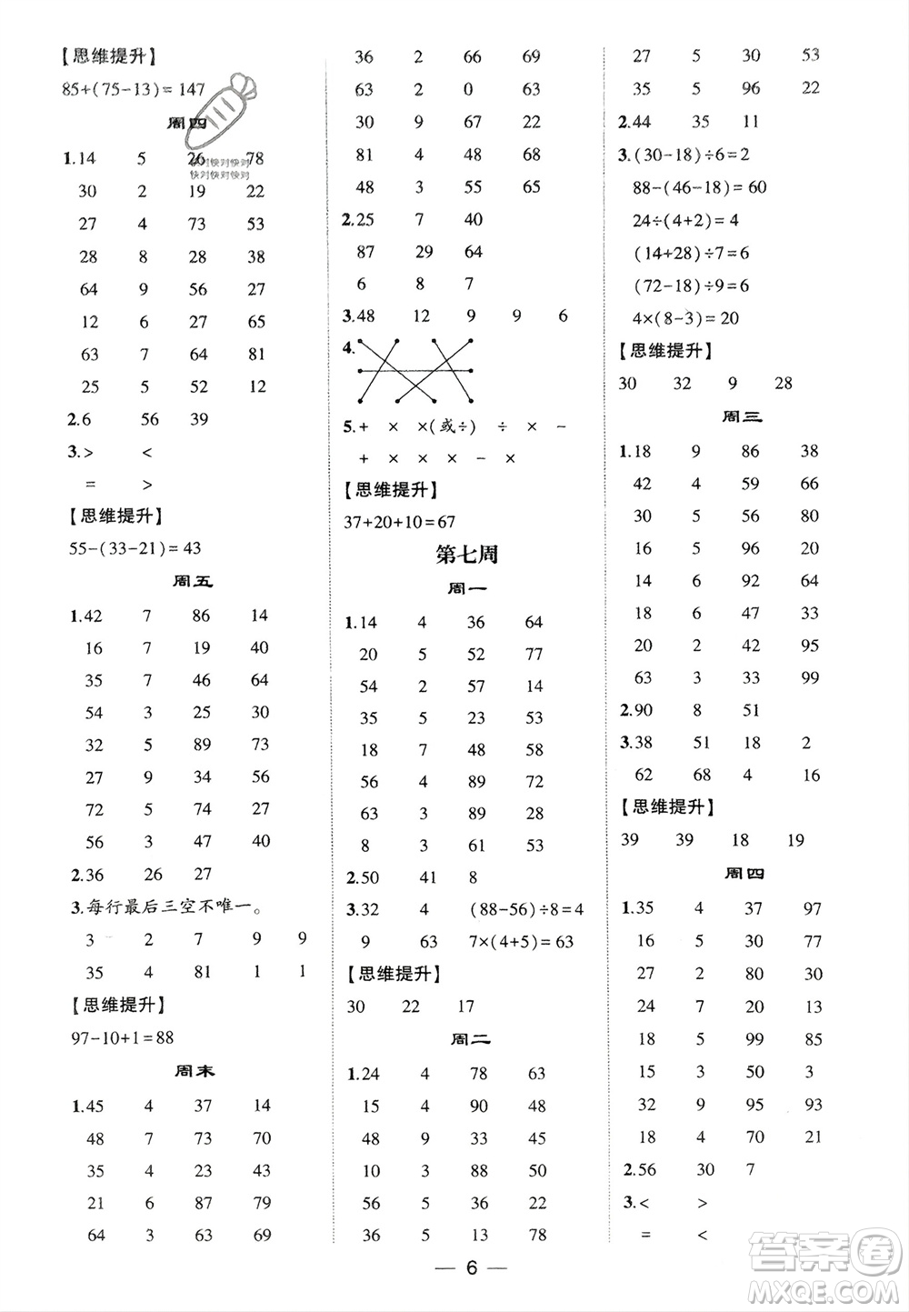 甘肅少年兒童出版社2024年春經(jīng)綸學(xué)典學(xué)霸計(jì)算達(dá)人二年級數(shù)學(xué)下冊人教版參考答案