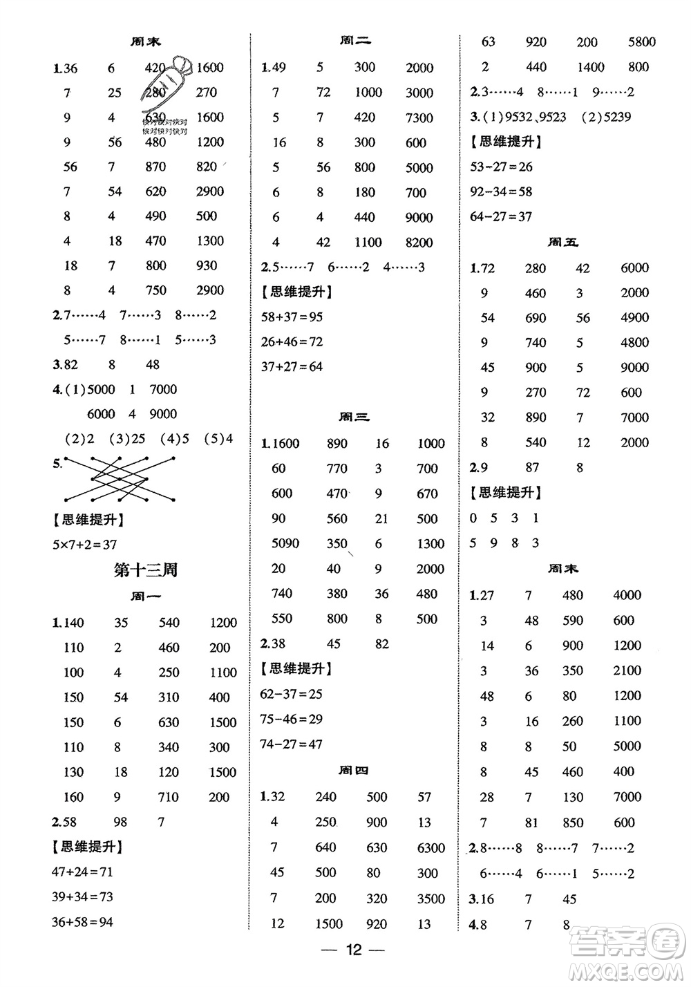 甘肅少年兒童出版社2024年春經(jīng)綸學(xué)典學(xué)霸計(jì)算達(dá)人二年級數(shù)學(xué)下冊人教版參考答案