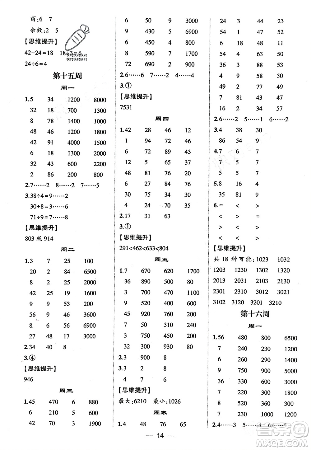 甘肅少年兒童出版社2024年春經(jīng)綸學(xué)典學(xué)霸計(jì)算達(dá)人二年級數(shù)學(xué)下冊人教版參考答案