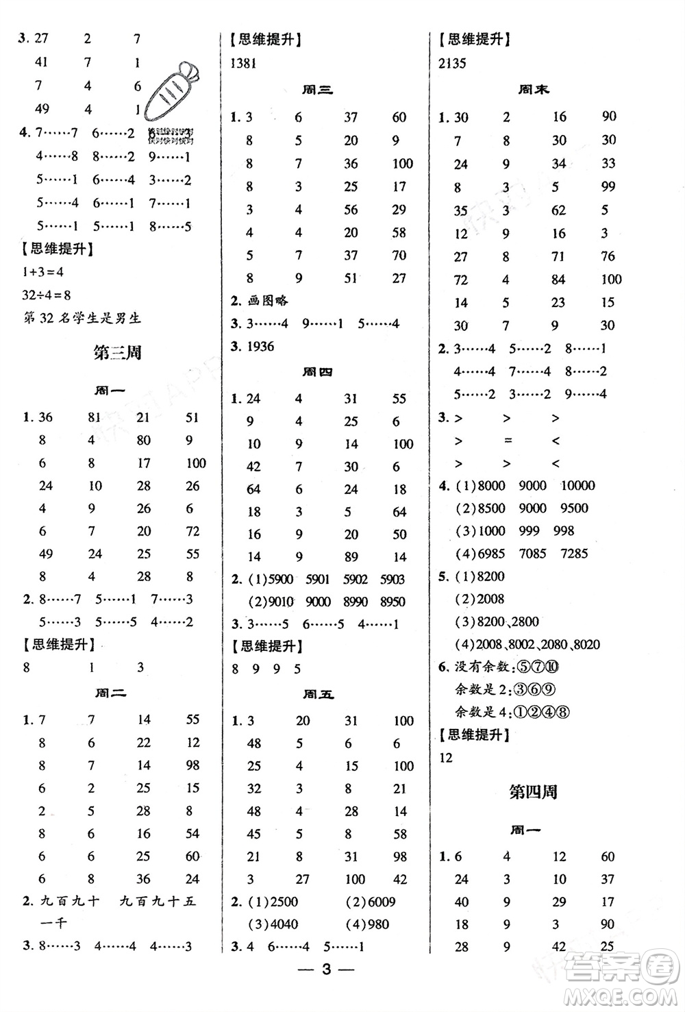 甘肅少年兒童出版社2024年春經(jīng)綸學(xué)典學(xué)霸計(jì)算達(dá)人二年級(jí)數(shù)學(xué)下冊(cè)北師大版參考答案