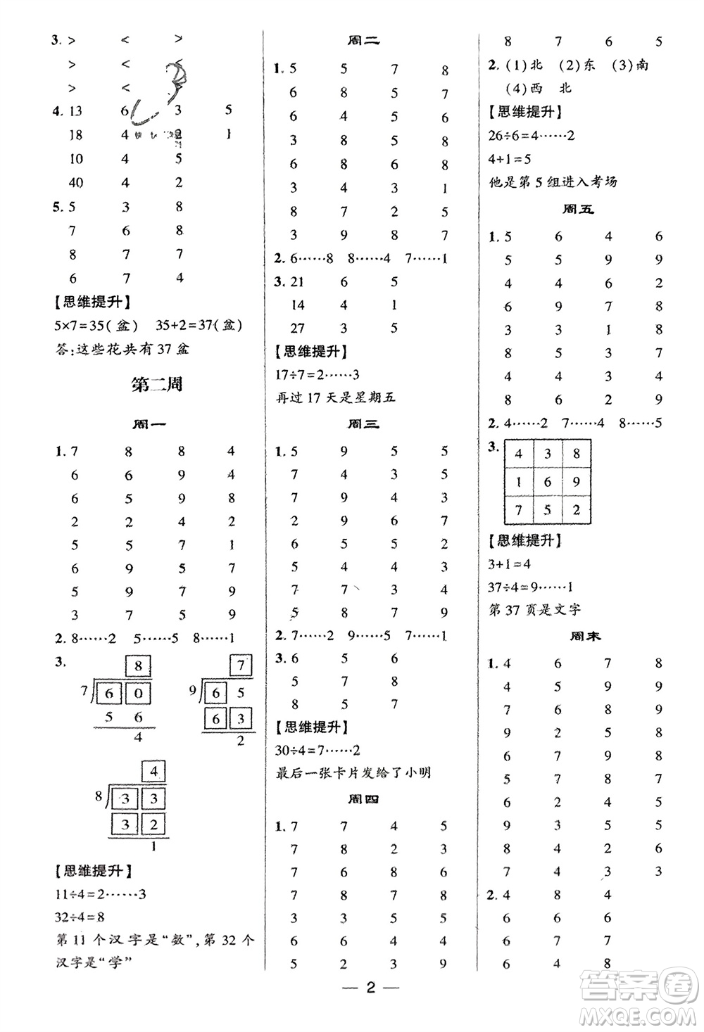 甘肅少年兒童出版社2024年春經(jīng)綸學(xué)典學(xué)霸計(jì)算達(dá)人二年級(jí)數(shù)學(xué)下冊(cè)北師大版參考答案