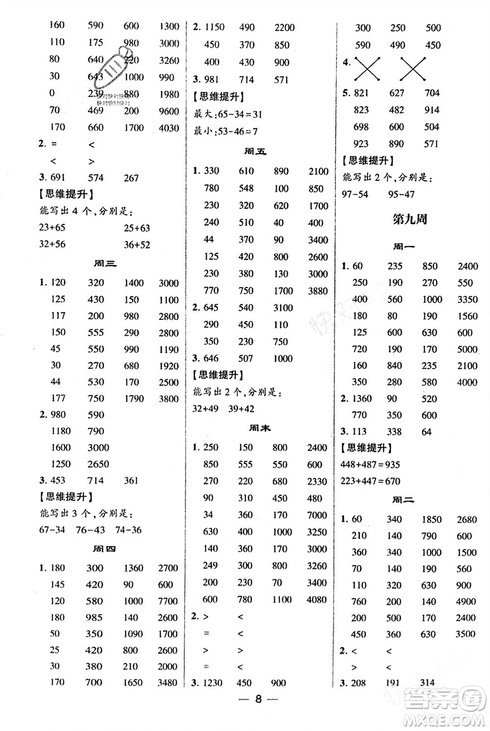 甘肅少年兒童出版社2024年春經(jīng)綸學(xué)典學(xué)霸計(jì)算達(dá)人二年級(jí)數(shù)學(xué)下冊(cè)北師大版參考答案