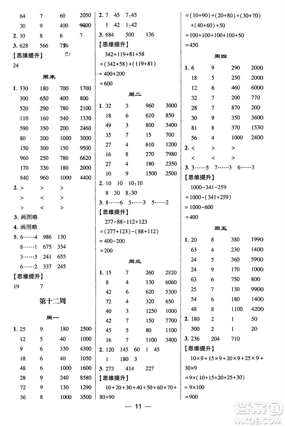 甘肅少年兒童出版社2024年春經(jīng)綸學(xué)典學(xué)霸計(jì)算達(dá)人二年級(jí)數(shù)學(xué)下冊(cè)北師大版參考答案