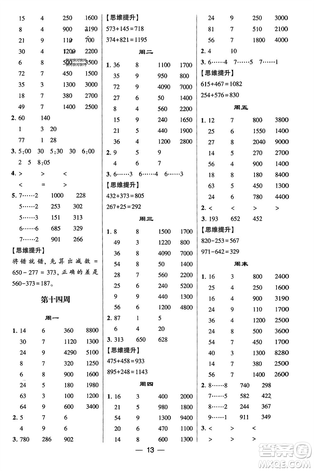 甘肅少年兒童出版社2024年春經(jīng)綸學(xué)典學(xué)霸計(jì)算達(dá)人二年級(jí)數(shù)學(xué)下冊(cè)北師大版參考答案