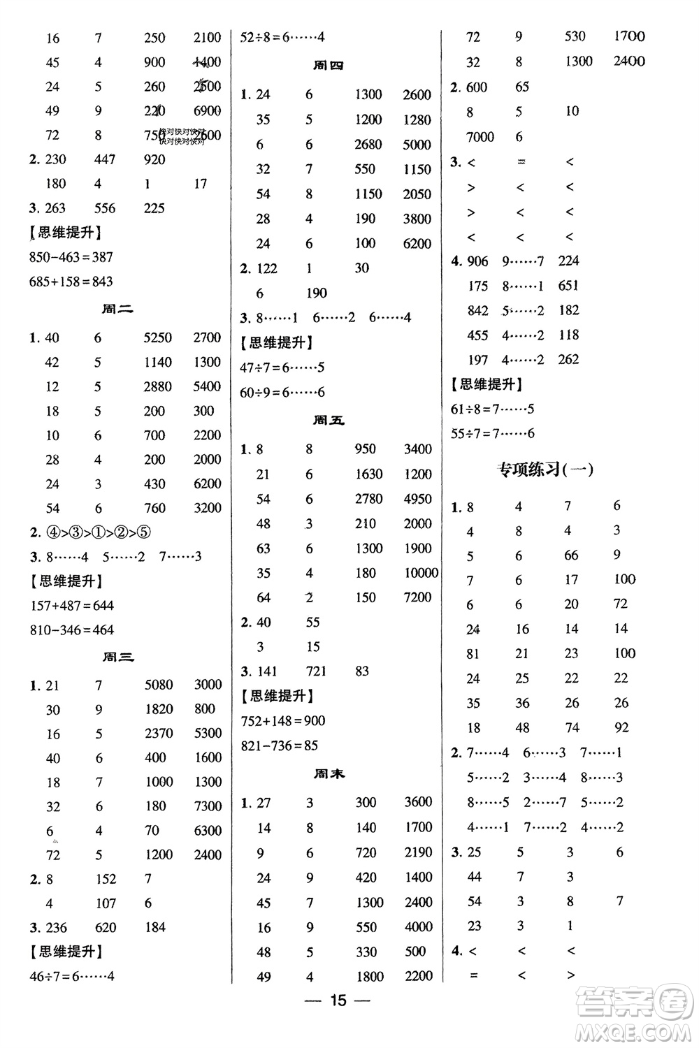 甘肅少年兒童出版社2024年春經(jīng)綸學(xué)典學(xué)霸計(jì)算達(dá)人二年級(jí)數(shù)學(xué)下冊(cè)北師大版參考答案