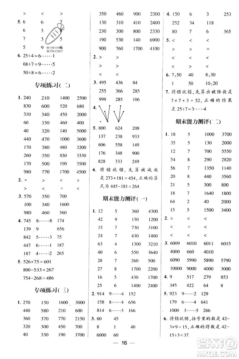 甘肅少年兒童出版社2024年春經(jīng)綸學(xué)典學(xué)霸計(jì)算達(dá)人二年級(jí)數(shù)學(xué)下冊(cè)北師大版參考答案