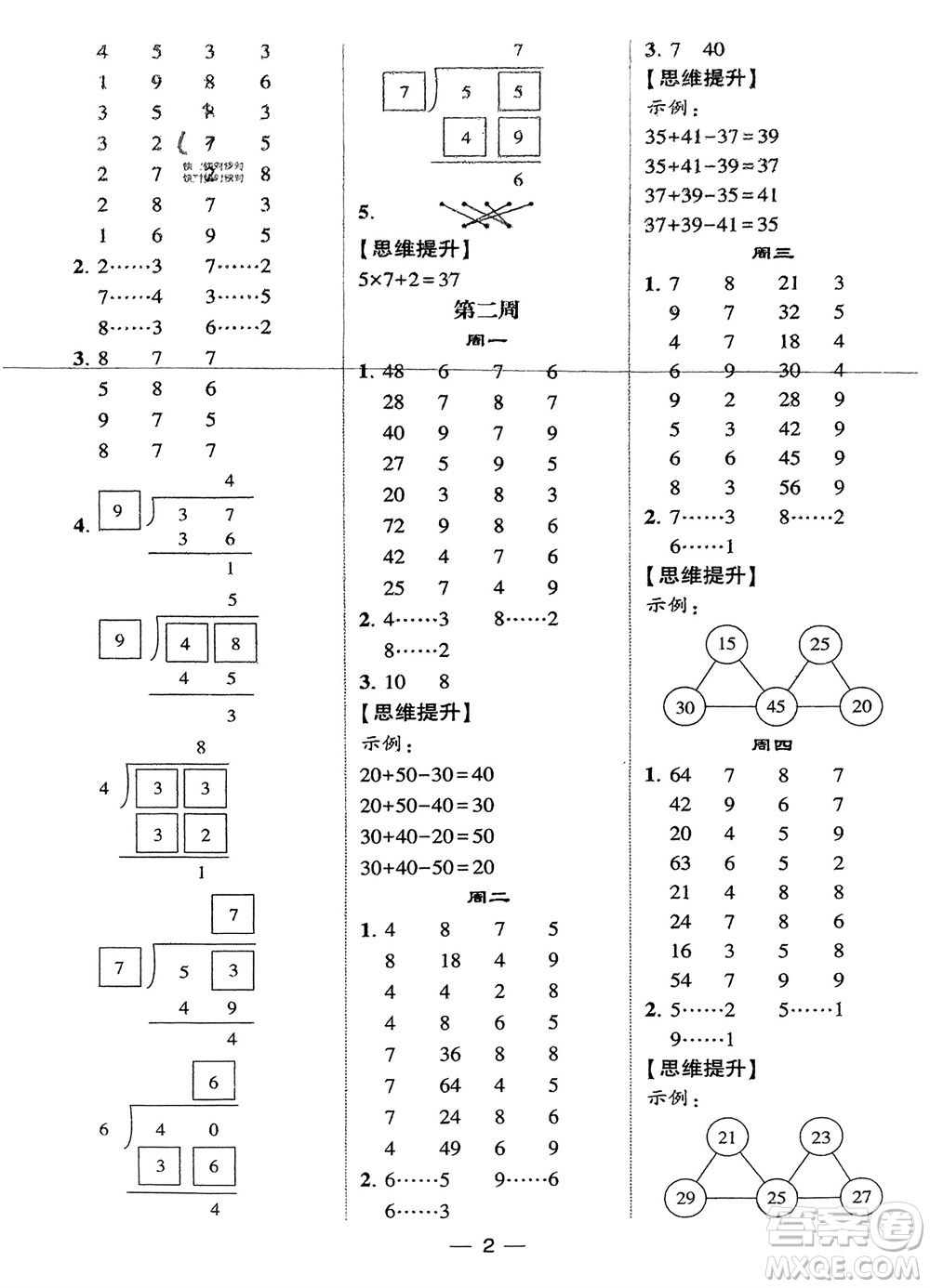 甘肅少年兒童出版社2024年春經(jīng)綸學(xué)典學(xué)霸計(jì)算達(dá)人二年級(jí)數(shù)學(xué)下冊(cè)蘇教版參考答案