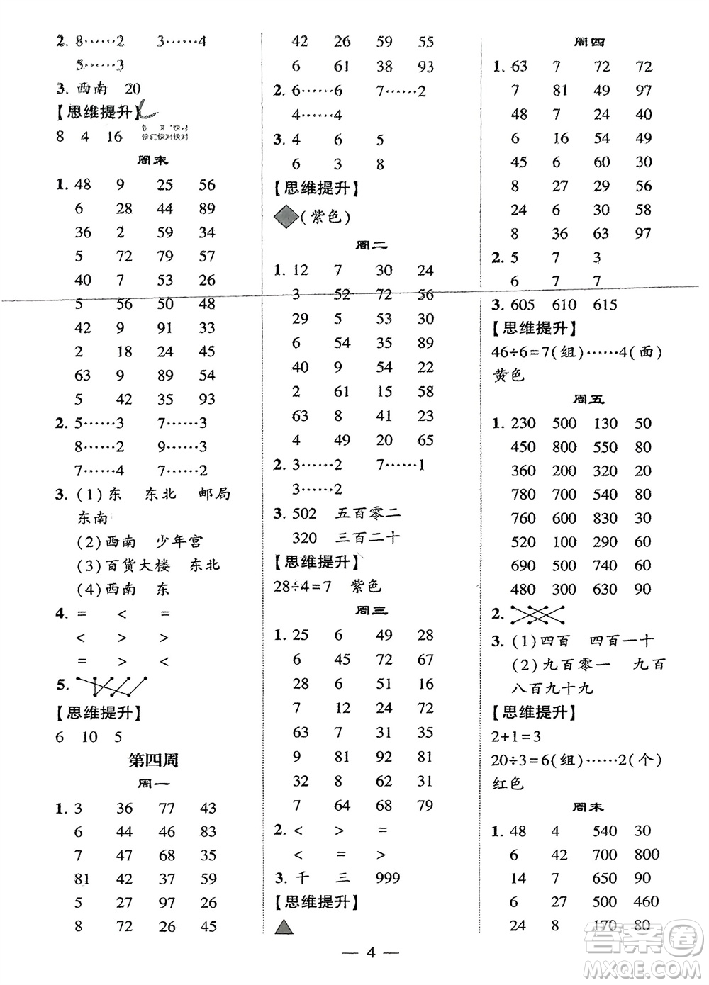 甘肅少年兒童出版社2024年春經(jīng)綸學(xué)典學(xué)霸計(jì)算達(dá)人二年級(jí)數(shù)學(xué)下冊(cè)蘇教版參考答案