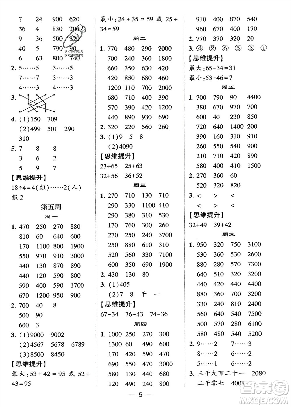 甘肅少年兒童出版社2024年春經(jīng)綸學(xué)典學(xué)霸計(jì)算達(dá)人二年級(jí)數(shù)學(xué)下冊(cè)蘇教版參考答案