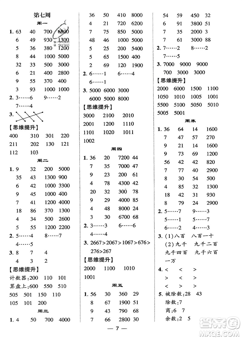 甘肅少年兒童出版社2024年春經(jīng)綸學(xué)典學(xué)霸計(jì)算達(dá)人二年級(jí)數(shù)學(xué)下冊(cè)蘇教版參考答案