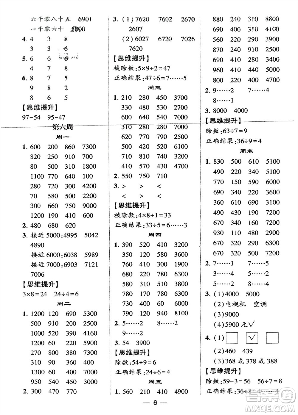 甘肅少年兒童出版社2024年春經(jīng)綸學(xué)典學(xué)霸計(jì)算達(dá)人二年級(jí)數(shù)學(xué)下冊(cè)蘇教版參考答案