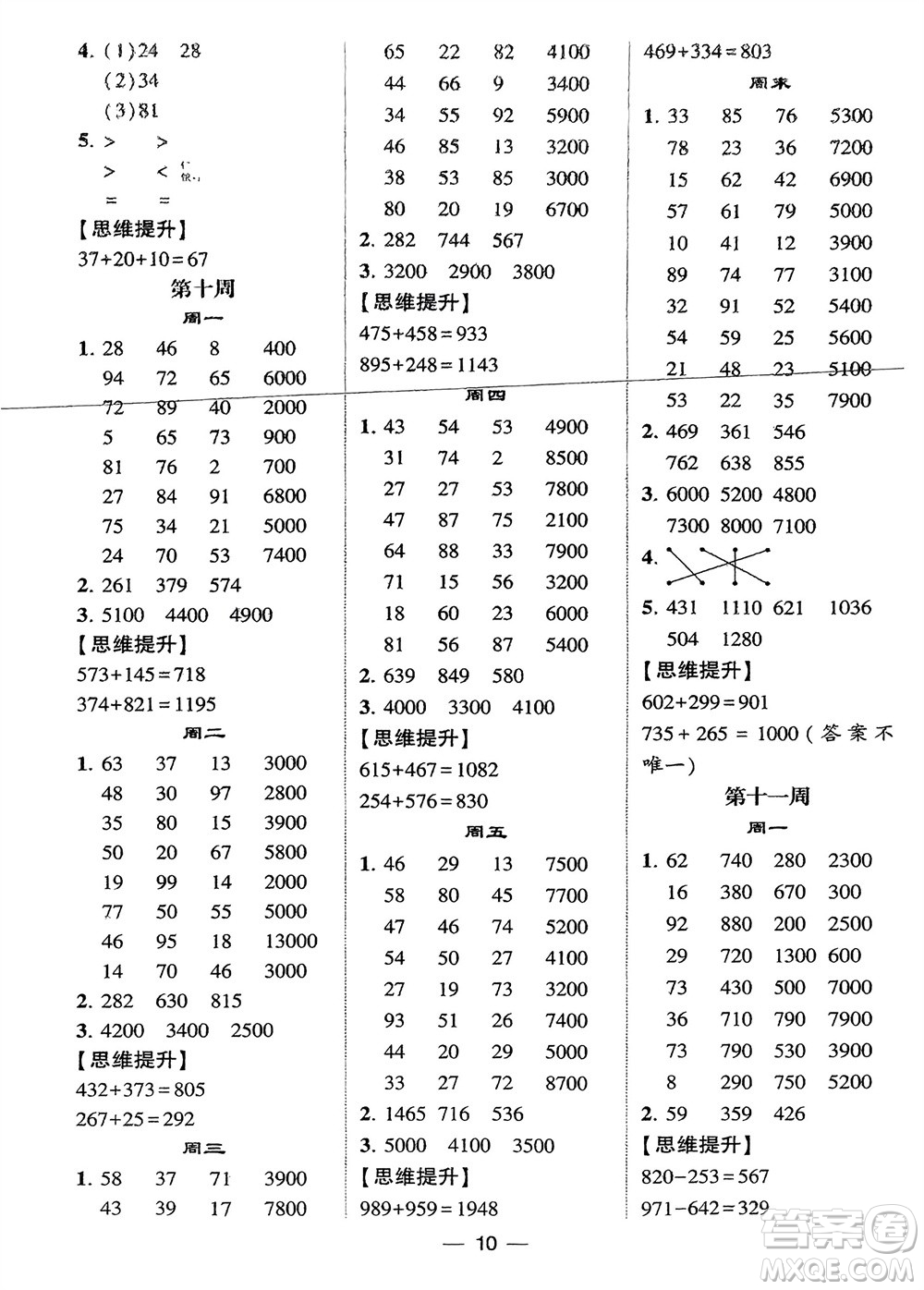 甘肅少年兒童出版社2024年春經(jīng)綸學(xué)典學(xué)霸計(jì)算達(dá)人二年級(jí)數(shù)學(xué)下冊(cè)蘇教版參考答案