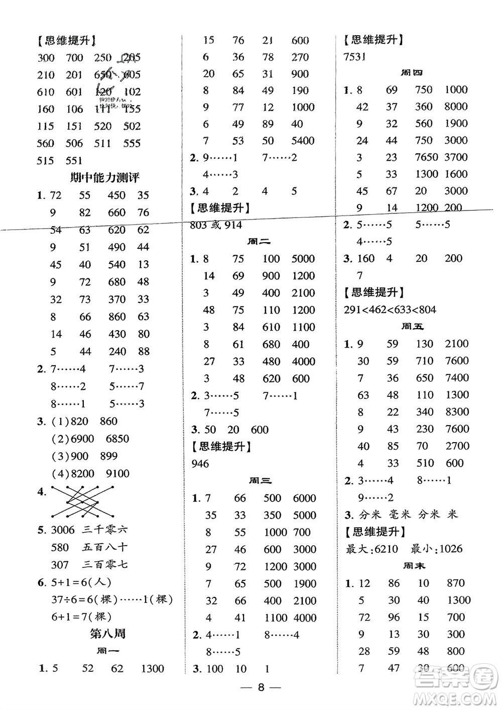 甘肅少年兒童出版社2024年春經(jīng)綸學(xué)典學(xué)霸計(jì)算達(dá)人二年級(jí)數(shù)學(xué)下冊(cè)蘇教版參考答案