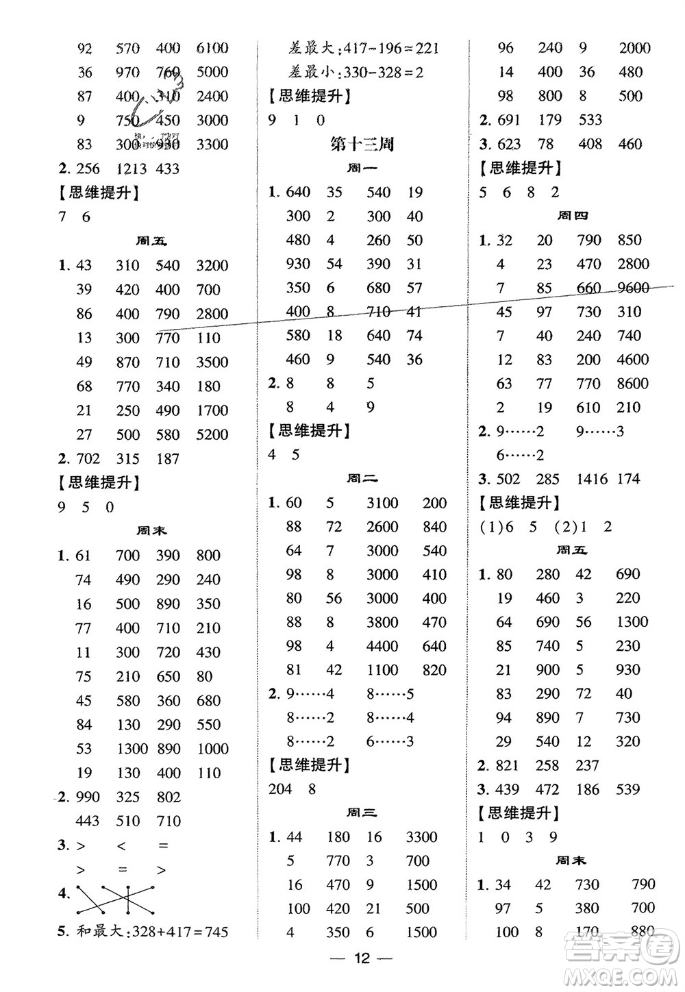 甘肅少年兒童出版社2024年春經(jīng)綸學(xué)典學(xué)霸計(jì)算達(dá)人二年級(jí)數(shù)學(xué)下冊(cè)蘇教版參考答案