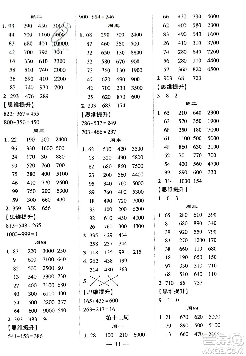 甘肅少年兒童出版社2024年春經(jīng)綸學(xué)典學(xué)霸計(jì)算達(dá)人二年級(jí)數(shù)學(xué)下冊(cè)蘇教版參考答案