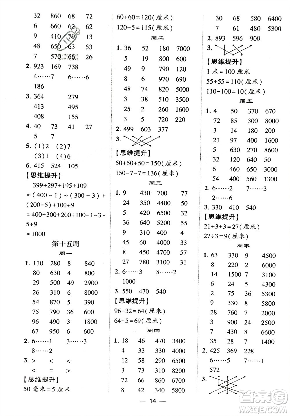 甘肅少年兒童出版社2024年春經(jīng)綸學(xué)典學(xué)霸計(jì)算達(dá)人二年級(jí)數(shù)學(xué)下冊(cè)蘇教版參考答案