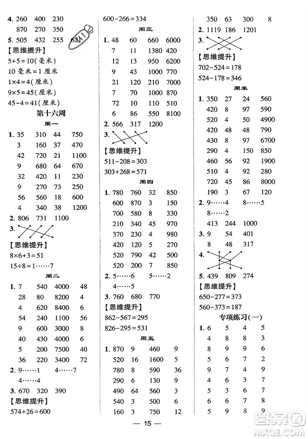 甘肅少年兒童出版社2024年春經(jīng)綸學(xué)典學(xué)霸計(jì)算達(dá)人二年級(jí)數(shù)學(xué)下冊(cè)蘇教版參考答案