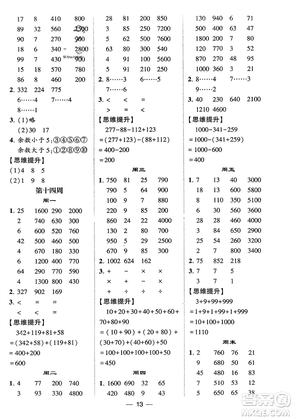 甘肅少年兒童出版社2024年春經(jīng)綸學(xué)典學(xué)霸計(jì)算達(dá)人二年級(jí)數(shù)學(xué)下冊(cè)蘇教版參考答案