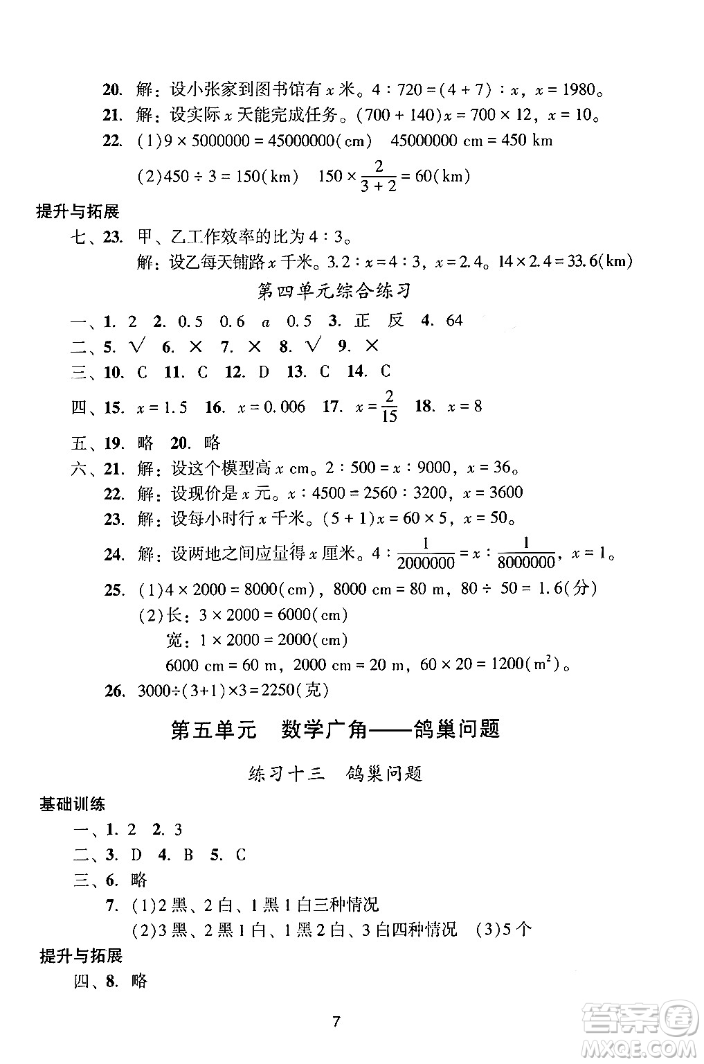 廣州出版社2024年春陽光學業(yè)評價六年級數(shù)學下冊人教版答案