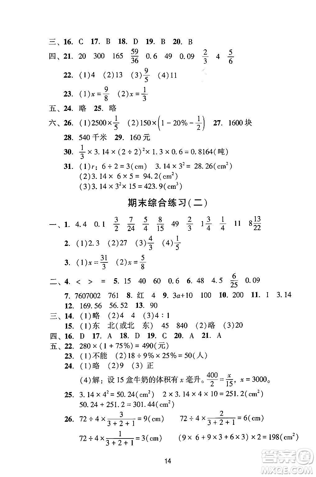 廣州出版社2024年春陽光學業(yè)評價六年級數(shù)學下冊人教版答案