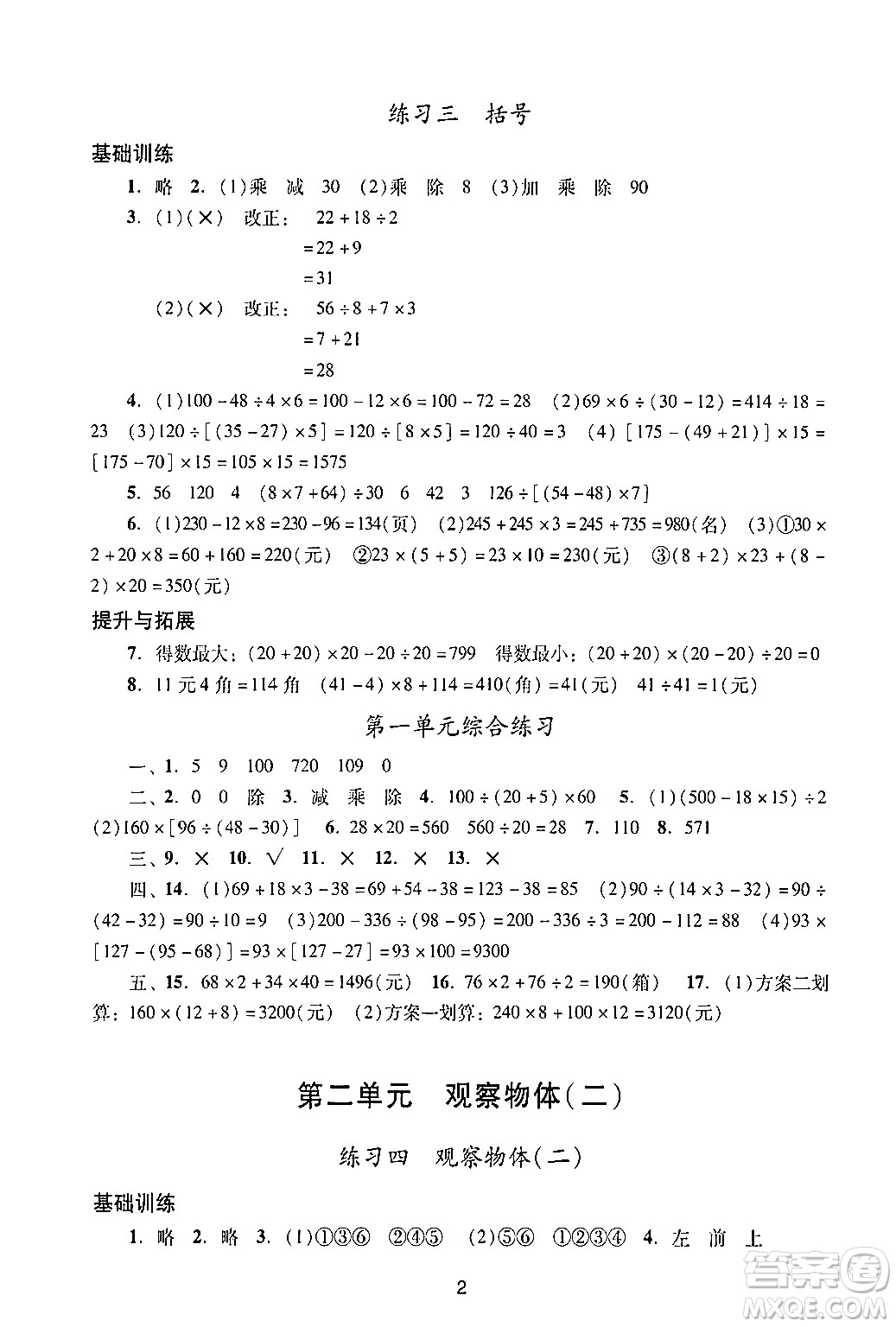 廣州出版社2024年春陽光學業(yè)評價四年級數(shù)學下冊人教版答案