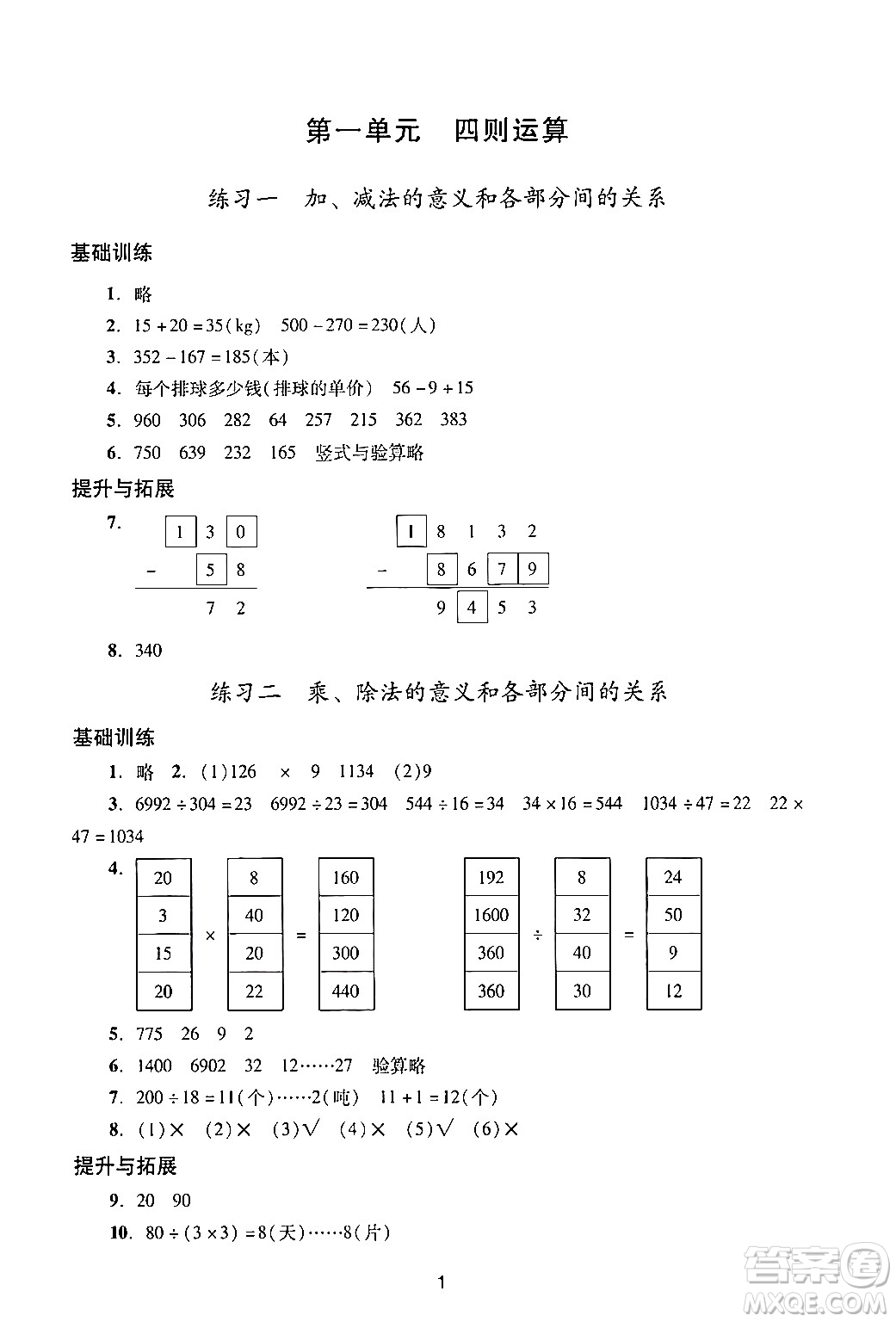 廣州出版社2024年春陽光學業(yè)評價四年級數(shù)學下冊人教版答案